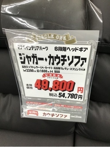 KE-82【ご来店頂ける方限定】マナベインテリアハーツ　ジャガー　カウチソファ　黒