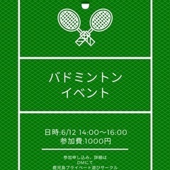 バドミントンカフェ会