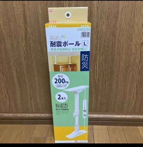 家具転倒防止ポール Lサイズ