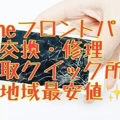 iPhone修理店　西武新宿線新所沢駅東口から徒歩5分