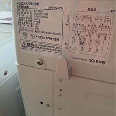 送料無料●2019年製●アイリスオオヤマ●IAW-T502EN●5kg●全自動洗濯機●30 日間保証付き●YJ-0527-505