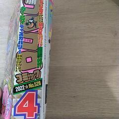 コロコロコミック【２０２２年】【4月号】の画像