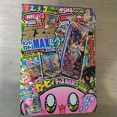 コロコロコミック【２０２２年】【4月号】