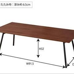 折りたたみテーブル (105 x 48 x 34cm)