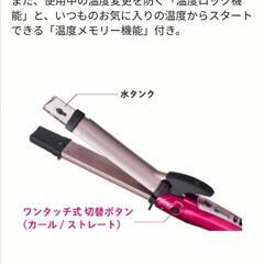 テスコム2way イオンカール・ストレートアイロン
