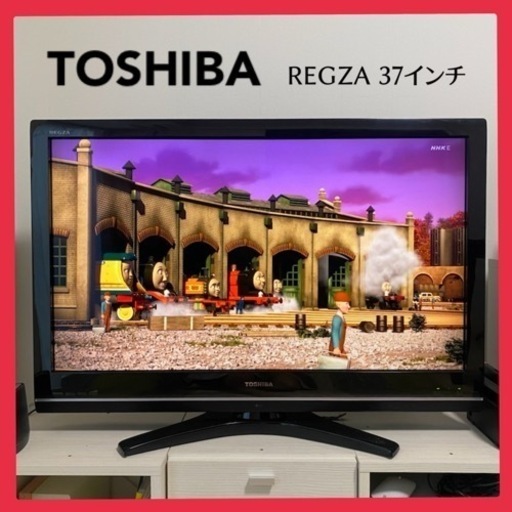 【6/1-6/8でお引取ください】TOSHIBA REGZA 37インチ 37Z9500