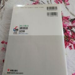 調理師試験　まるごと覚えるポイントレッスンの画像