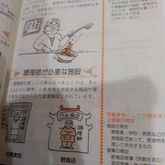 調理師試験　まるごと覚えるポイントレッスンの画像