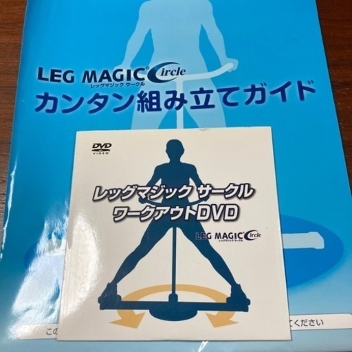 【受付終了】値下げしました！レッグマジックサークル