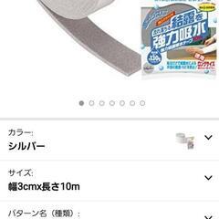 結露吸水テープの画像