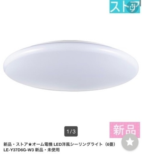 【お譲り先決まりました】LEDライト