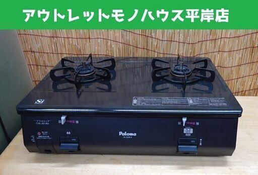 パロマ LPガス ガステーブル PA-209B グリルなし 2014年製 右強火 幅59㎝ プロパンガス ☆ 札幌市 豊平区 平岸