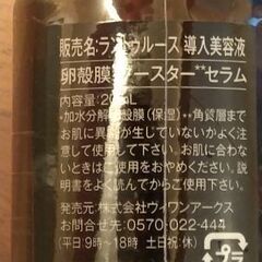新品未使用　RANTRUTH　ラントゥルース導入美容液の画像