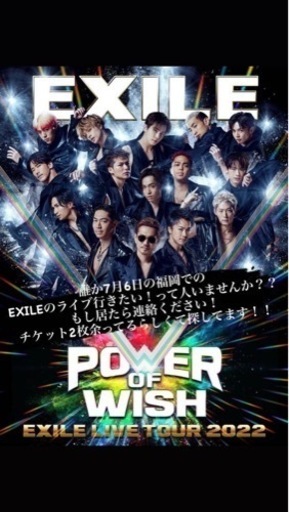 EXILE Power of the wish 2022福岡二枚