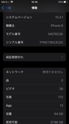 携帯電話/スマホ iPhone 8  64G