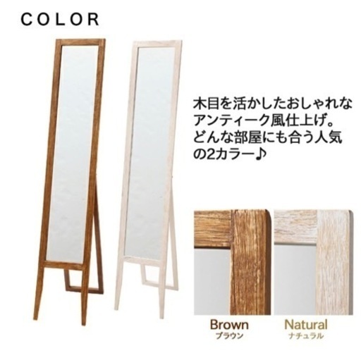 【高さ150センチ】ニコアンド　アンティーク　スタイルミラー
