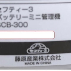 バッテリーミニ管理機 えこかる SCB-300 セフティ－ 耕運機 耕耘機 農機具 農作業の画像