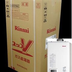 新品 Rinnai ガス給湯器 ユッコV RUX-V2015FFUA-E L.P.G. LPガス用 20号 本体温度調節型 屋内壁掛型 リンナイ 未開封 札幌市 中央区