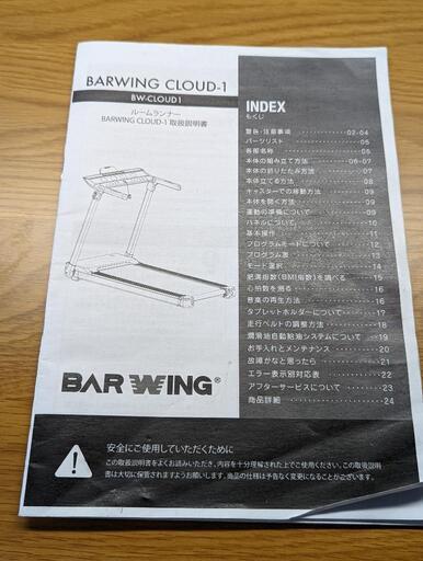 BARWING  CLOUD−１　ルームランナー　決まりました