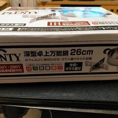 深型卓上万能鍋26cmの画像