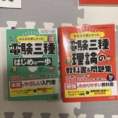 電験三種セット おまけ2冊 電験三種セット おまけ2冊 なんぼやったら買う？
