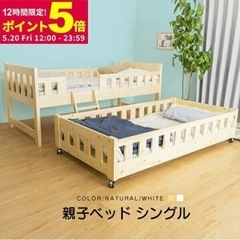 【今週中】親子ベッド（引き出しベッド）