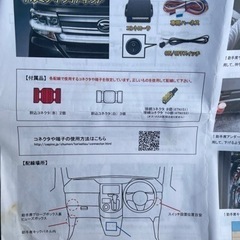 ダイハツ　イルミデイライトキット　未使用　取説有りの画像