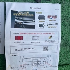 ダイハツ　イルミデイライトキット　未使用　取説有りの画像