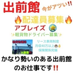 【大分市】出前館配達員募集‼️〜スキマ時間にちょうどいい✌️〜時...