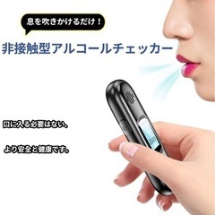 【新品未使用】 アルコールチェッカー 業務用 人気 USB充電式 アルコール検知器 大手企業採用モデル 非接触型 呼気 飲酒チェッカー アルコール測定器 飲酒運転防止 国家公安委員会認定の画像