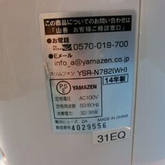 F920　ヤマゼン　スリムファン　首振り、タイマー　風量調節　  型番YSR‐N782（WH)  ２０１４年製の画像