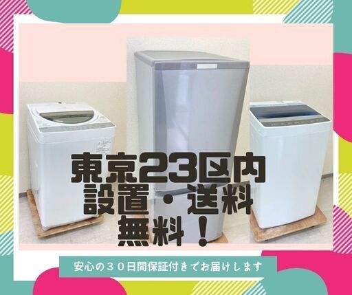 らくだ屋おすすめ【一都三県設置・配送無料】安心・安全な家電セット\tこれから新生活を始める方へ　ぜひご覧ください
