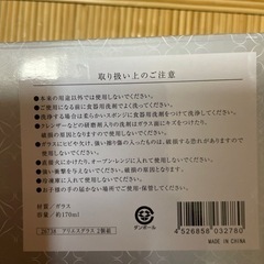 【取引完了】新品未使用　　アリエスグラス　2個組の画像