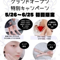 ★ファミリー脱毛★あいれるーちぇ★