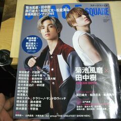 ステージスクエア vol.51 [菊池風磨×田中樹『DREAM ...