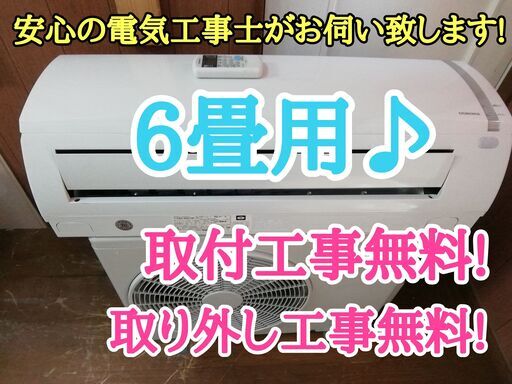 エアコン工事は安心の電気工事士にお任せ♪高年式2020年！使用頻度少ない！お手入れ簡単！工事付き！保証付き！配送込！取り外し無料！エリア限定
