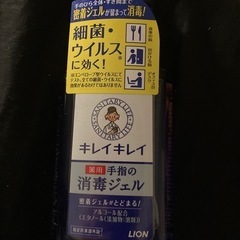 キレイキレイ消毒ジェル(未使用)