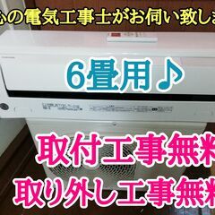 エアコン工事は安心の電気工事士にお任せ♪高年式2019年！！程度良し！工事付き！保証付き！配送込！取り外し無料！エリア限定