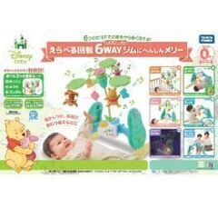 くまのプーさん えらべる回転 6WAYジムにへんしんメリー