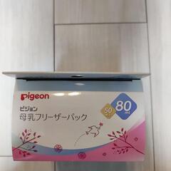 ピジョン 母乳フリーザーパック 80ml 50枚の画像