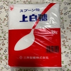 上白糖 (1kg) 20個 (決まりました)