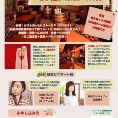 仙台・婚活イベント☆占い街コン