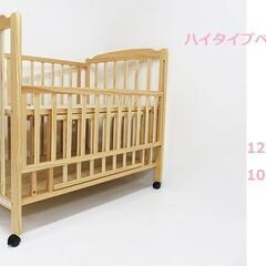 大和屋 ハイタイプベビーベッド フロール