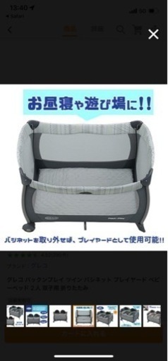 グレコ　双子ベッド　プレイヤード