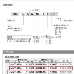 コクヨ ノンボルト中量ラック用棚板・棚受セット MMT-320Ｆ１の画像