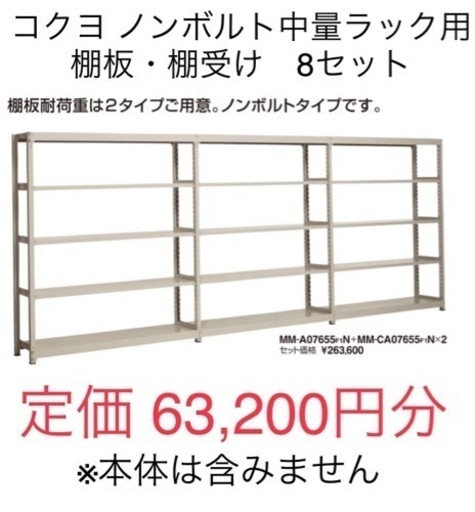 コクヨ ノンボルト中量ラック用棚板・棚受セット MMT-320Ｆ１