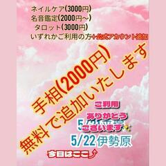 ✨✨✨手相無料‼️‼️‼️(条件有り)✨✨✨