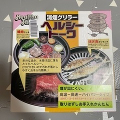 焼肉用ホットプレート【取引中】