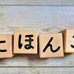 日本語を教えてくれませんか？