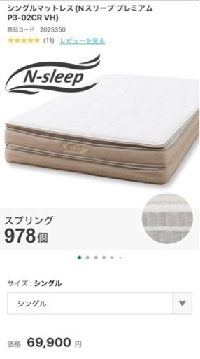 ニトリ　シングルマットレス Nスリープ　プレミアム　ほぼ未使用